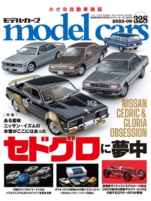 cover image of model cars: No.328